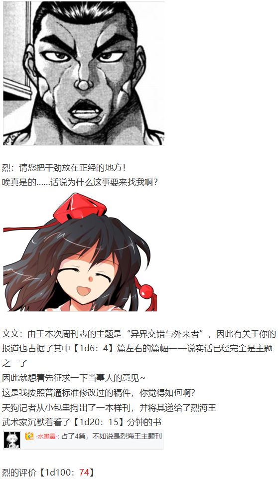 《烈海王似乎打算在幻想乡挑战强者们的样子》漫画最新章节文文交流回免费下拉式在线观看章节第【9】张图片