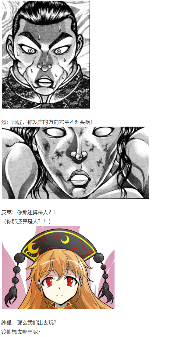 《烈海王似乎打算在幻想乡挑战强者们的样子》漫画最新章节四季说教篇免费下拉式在线观看章节第【45】张图片