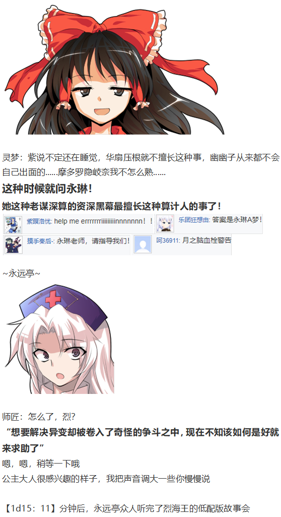 《烈海王似乎打算在幻想乡挑战强者们的样子》漫画最新章节烈战灵梦免费下拉式在线观看章节第【92】张图片