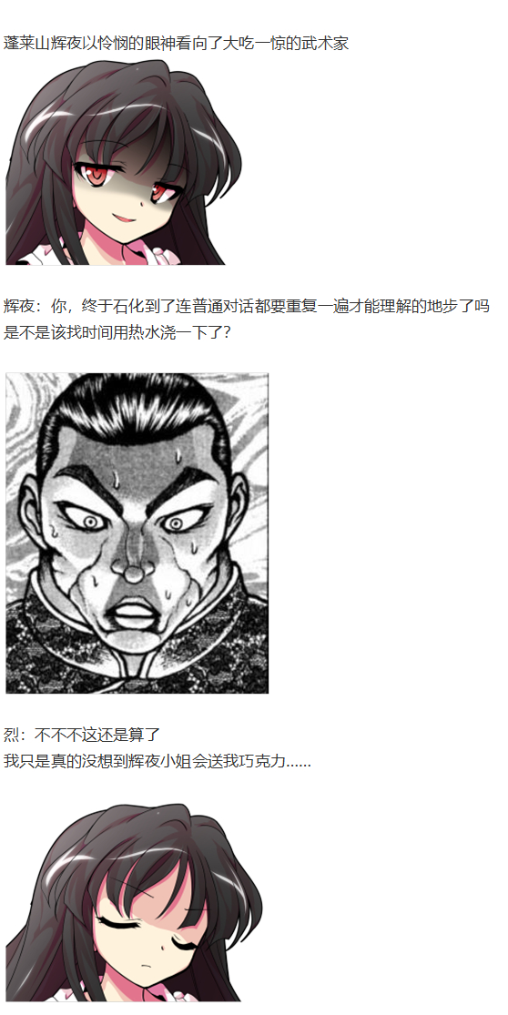 《烈海王似乎打算在幻想乡挑战强者们的样子》漫画最新章节情人节特辑免费下拉式在线观看章节第【11】张图片