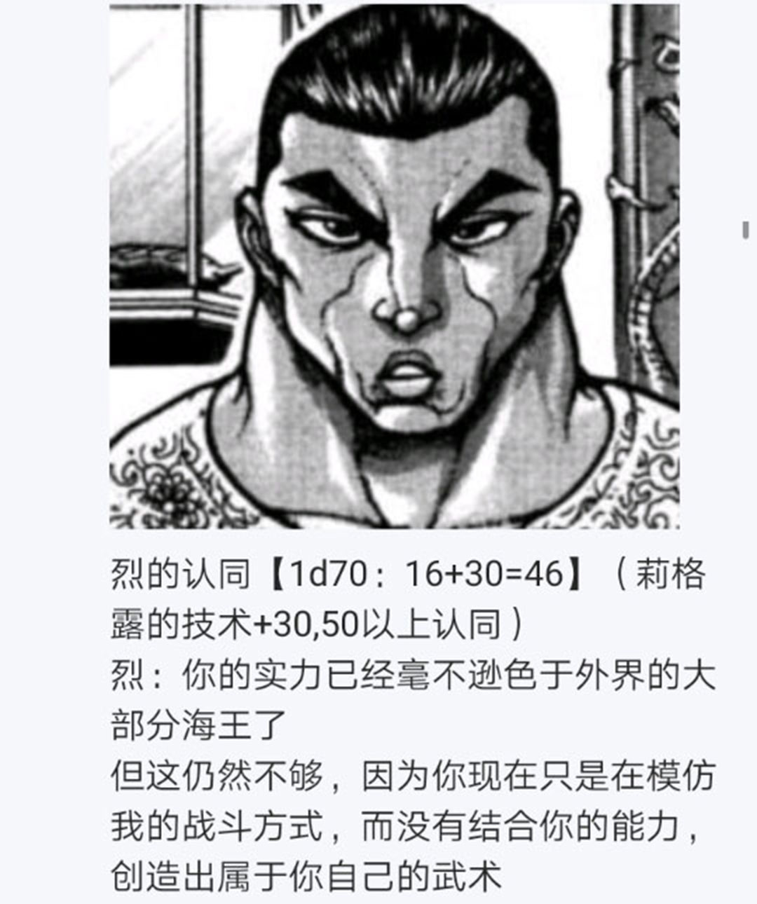 《烈海王似乎打算在幻想乡挑战强者们的样子》漫画最新章节第22回免费下拉式在线观看章节第【27】张图片