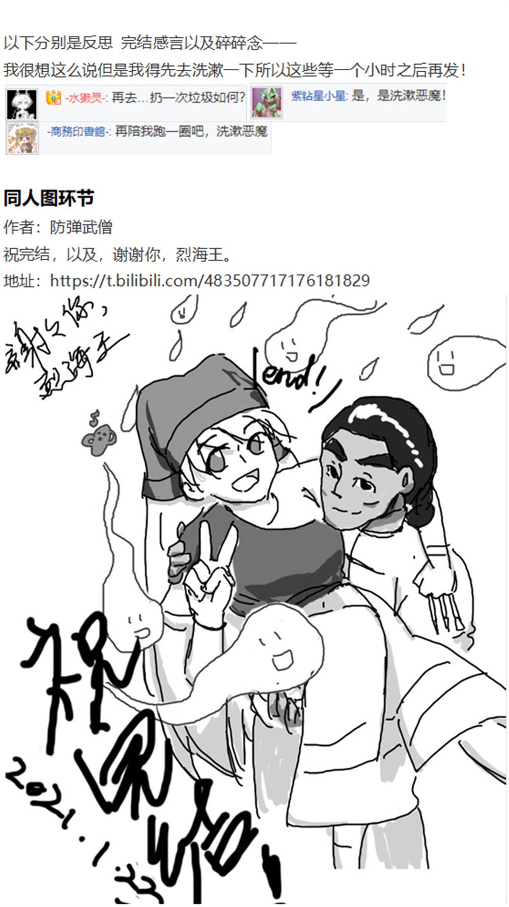 《烈海王似乎打算在幻想乡挑战强者们的样子》漫画最新章节暂时完结篇免费下拉式在线观看章节第【82】张图片