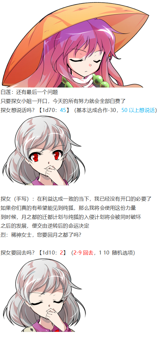 《烈海王似乎打算在幻想乡挑战强者们的样子》漫画最新章节探女篇免费下拉式在线观看章节第【83】张图片