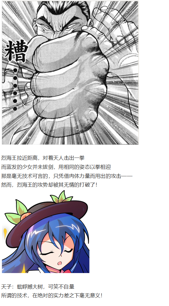 《烈海王似乎打算在幻想乡挑战强者们的样子》漫画最新章节天子篇免费下拉式在线观看章节第【42】张图片