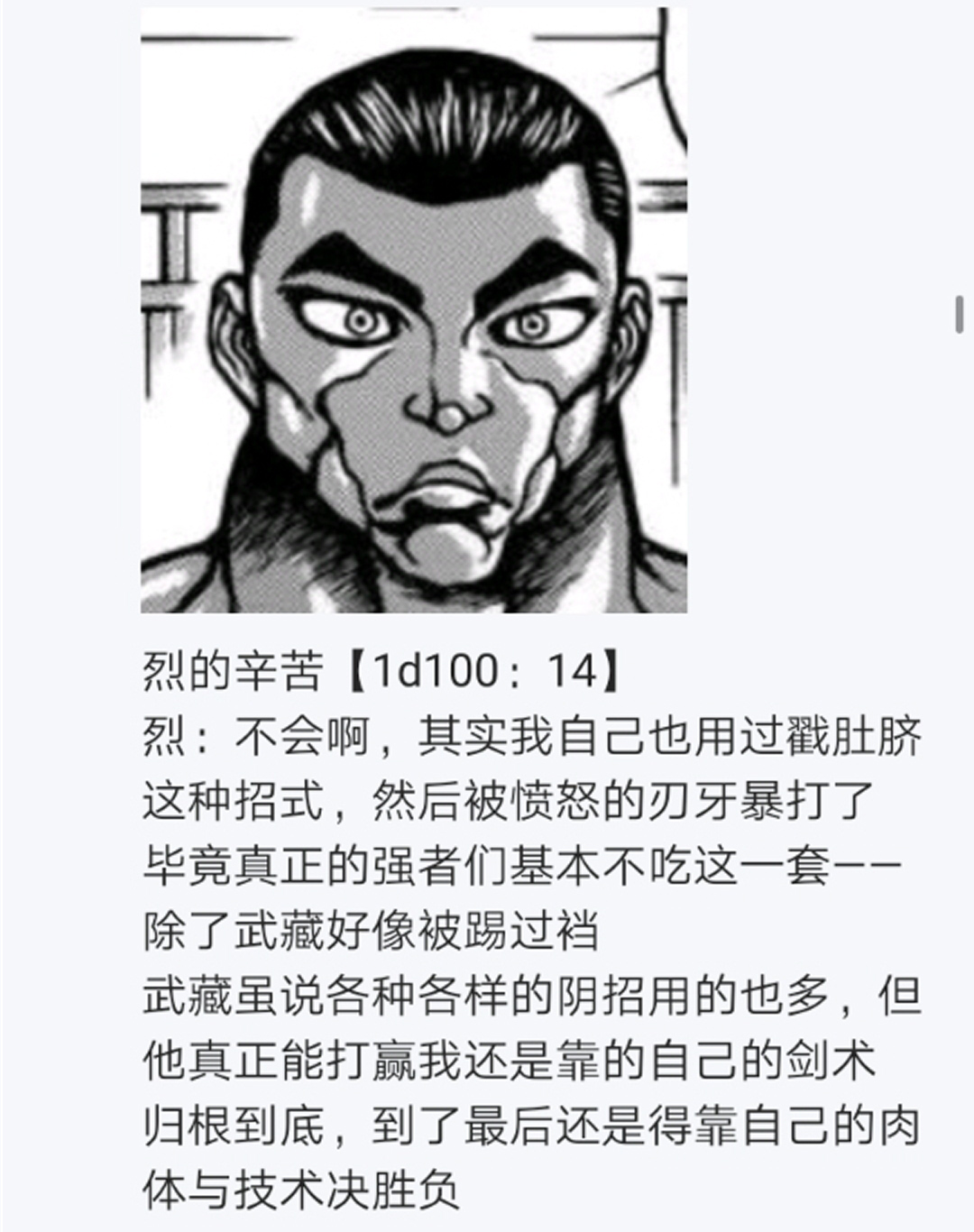 《烈海王似乎打算在幻想乡挑战强者们的样子》漫画最新章节第14回免费下拉式在线观看章节第【47】张图片