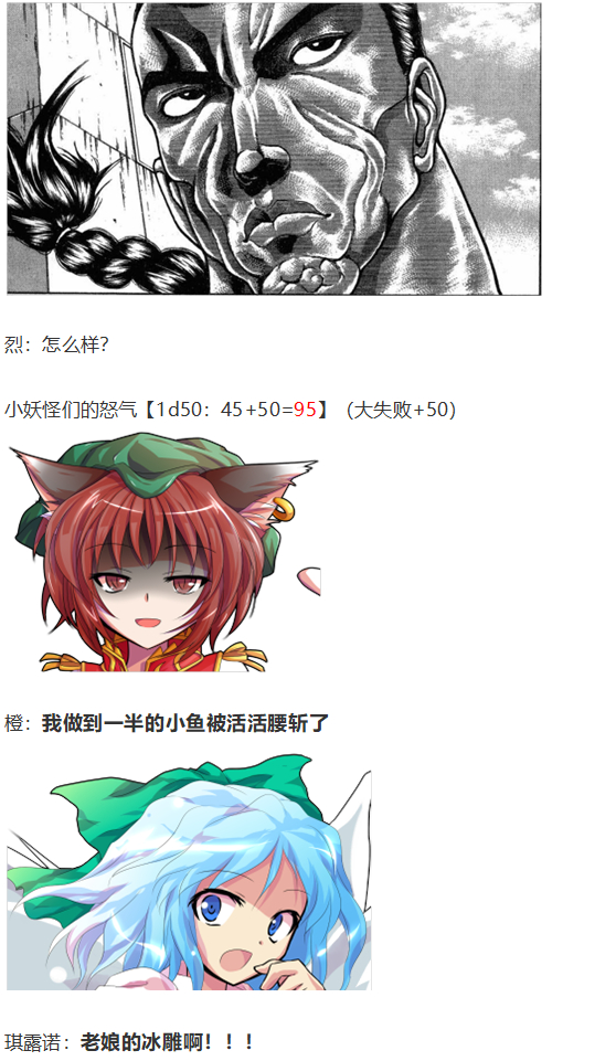 《烈海王似乎打算在幻想乡挑战强者们的样子》漫画最新章节守矢神社篇免费下拉式在线观看章节第【31】张图片