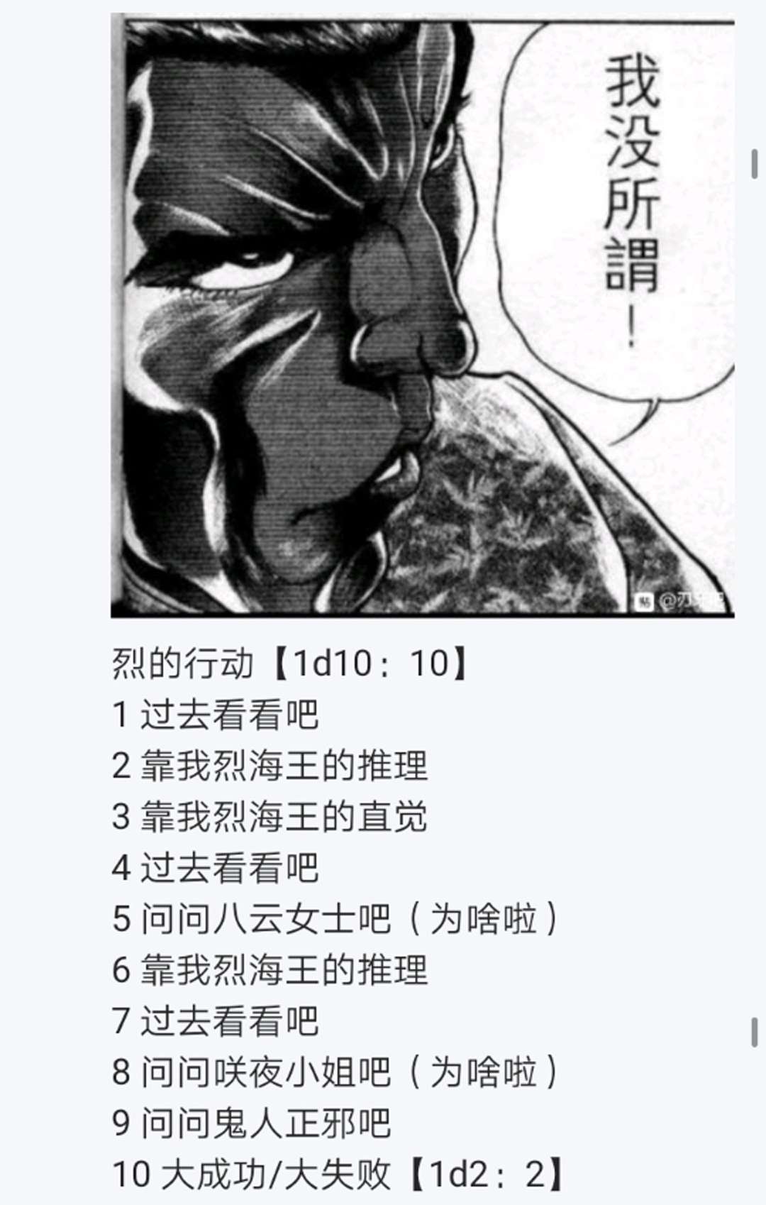 《烈海王似乎打算在幻想乡挑战强者们的样子》漫画最新章节第16回免费下拉式在线观看章节第【3】张图片