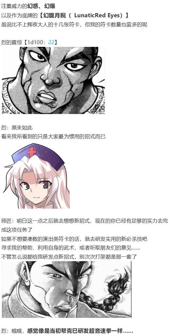 《烈海王似乎打算在幻想乡挑战强者们的样子》漫画最新章节皮克约会上免费下拉式在线观看章节第【16】张图片