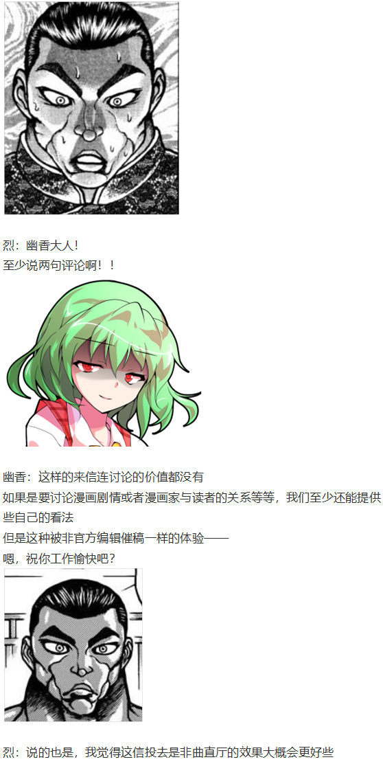 《烈海王似乎打算在幻想乡挑战强者们的样子》漫画最新章节访谈电台下免费下拉式在线观看章节第【7】张图片