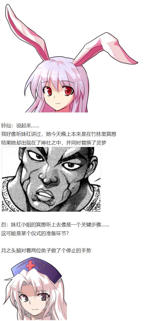 《烈海王似乎打算在幻想乡挑战强者们的样子》漫画最新章节凭依异变上免费下拉式在线观看章节第【9】张图片