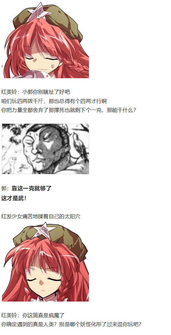 《烈海王似乎打算在幻想乡挑战强者们的样子》漫画最新章节小梗五则免费下拉式在线观看章节第【10】张图片