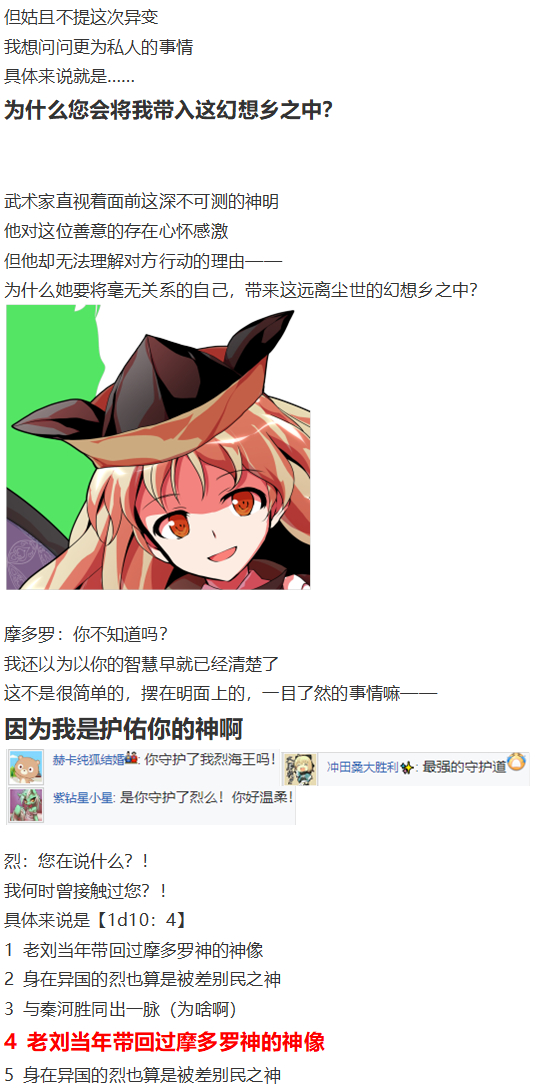 《烈海王似乎打算在幻想乡挑战强者们的样子》漫画最新章节后户之国篇免费下拉式在线观看章节第【110】张图片