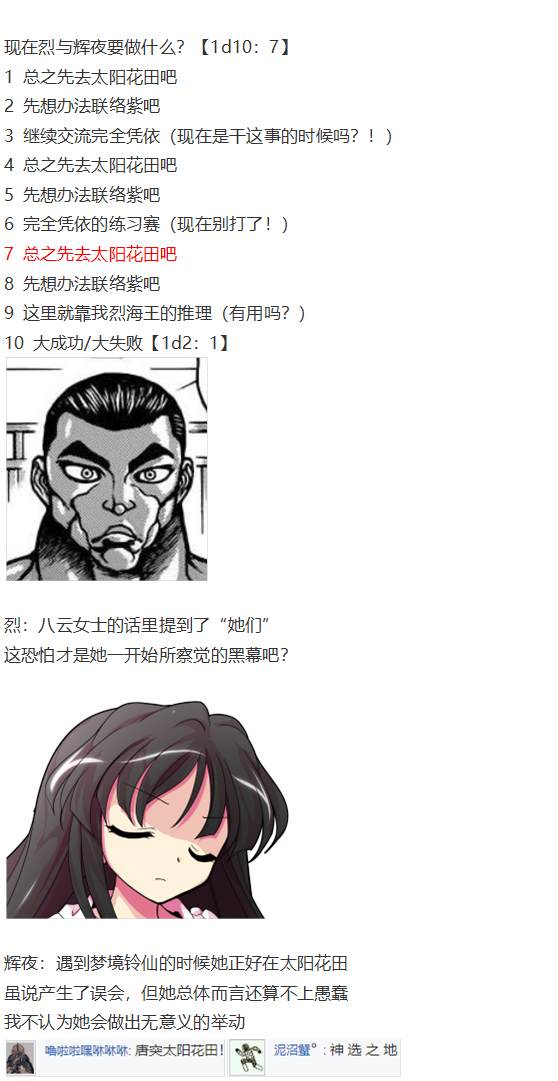 《烈海王似乎打算在幻想乡挑战强者们的样子》漫画最新章节凭依异变上免费下拉式在线观看章节第【75】张图片