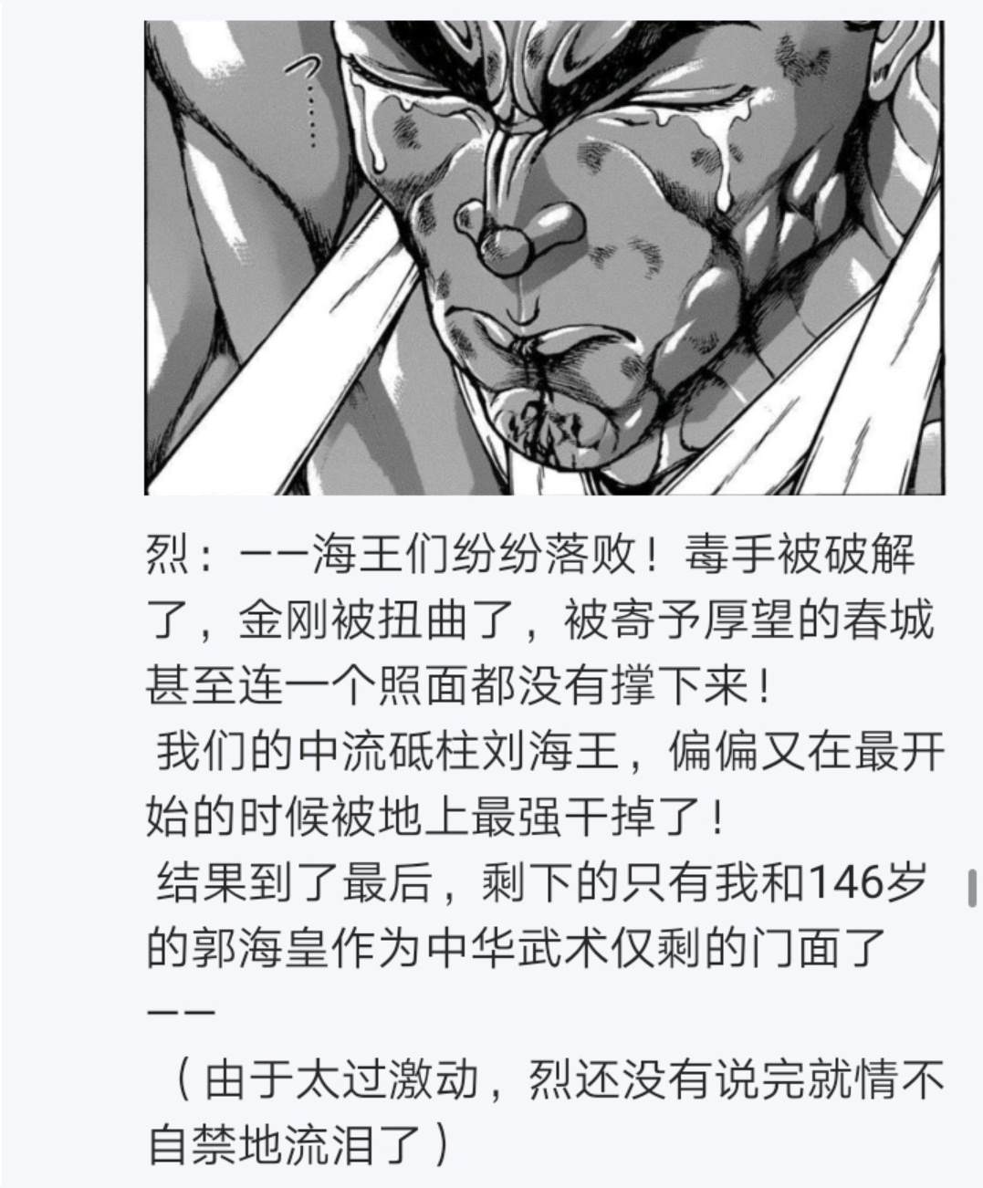 《烈海王似乎打算在幻想乡挑战强者们的样子》漫画最新章节第4回免费下拉式在线观看章节第【23】张图片