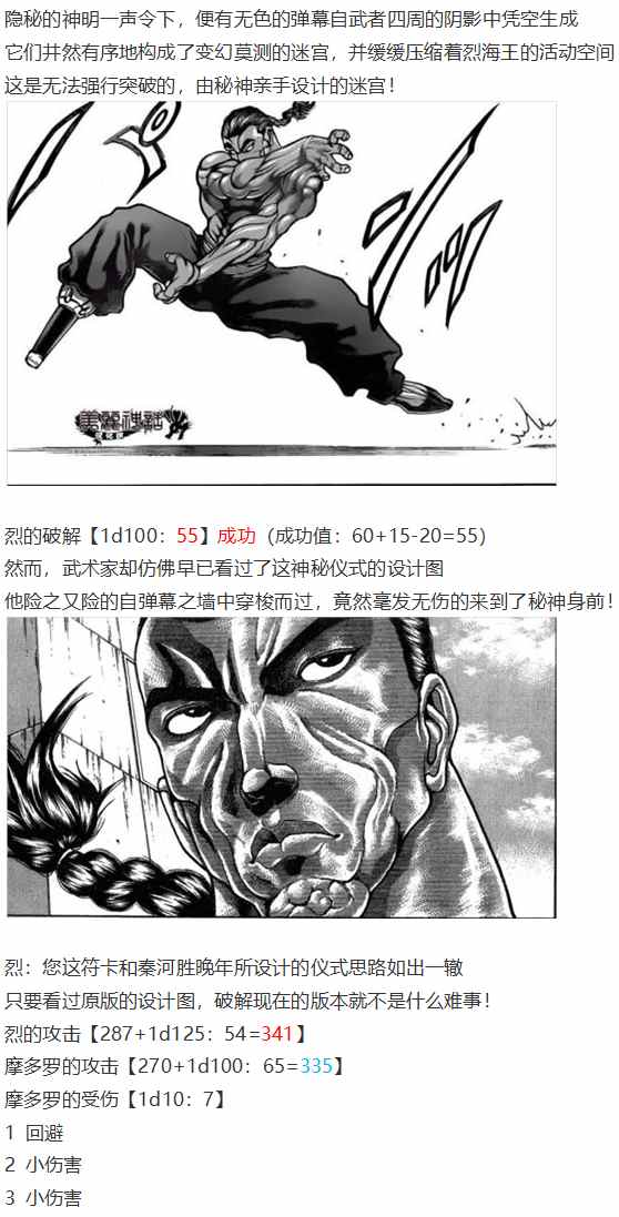 《烈海王似乎打算在幻想乡挑战强者们的样子》漫画最新章节摩多罗EX免费下拉式在线观看章节第【55】张图片