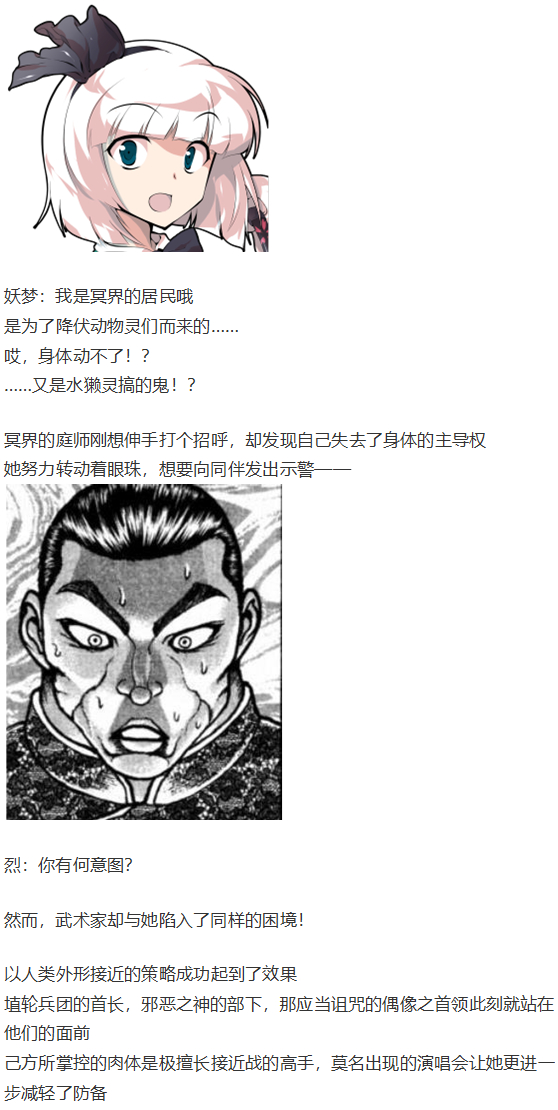 《烈海王似乎打算在幻想乡挑战强者们的样子》漫画最新章节初入畜生界免费下拉式在线观看章节第【24】张图片