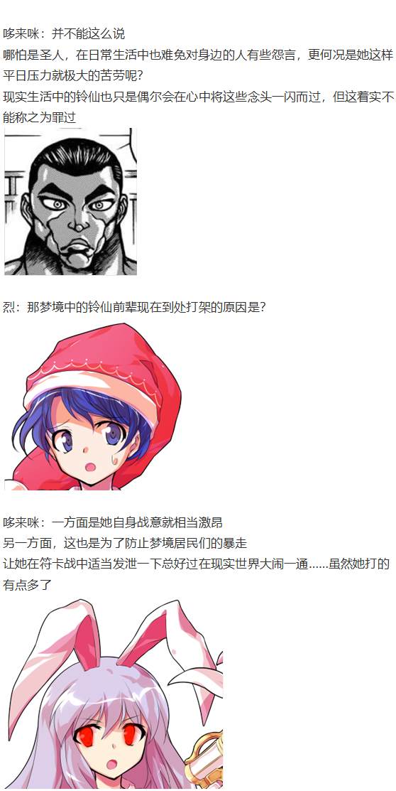 《烈海王似乎打算在幻想乡挑战强者们的样子》漫画最新章节凭依异变上免费下拉式在线观看章节第【68】张图片