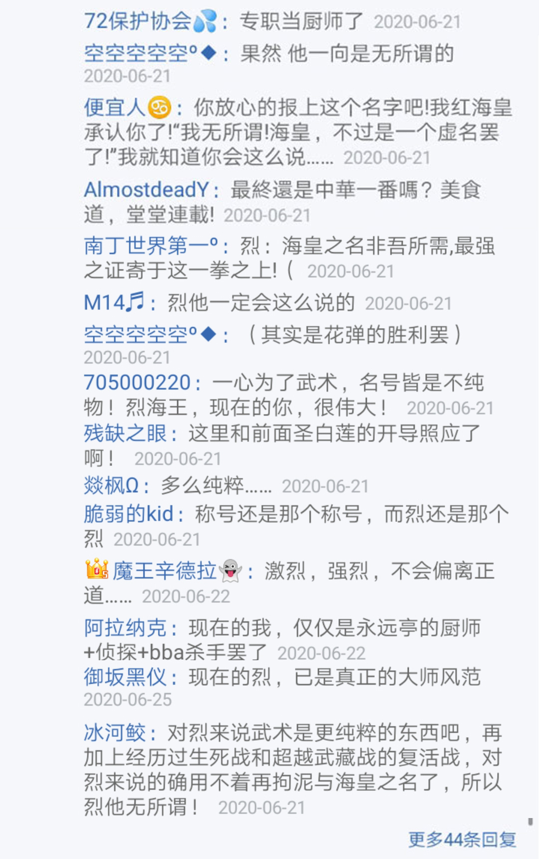 《烈海王似乎打算在幻想乡挑战强者们的样子》漫画最新章节第22回免费下拉式在线观看章节第【140】张图片