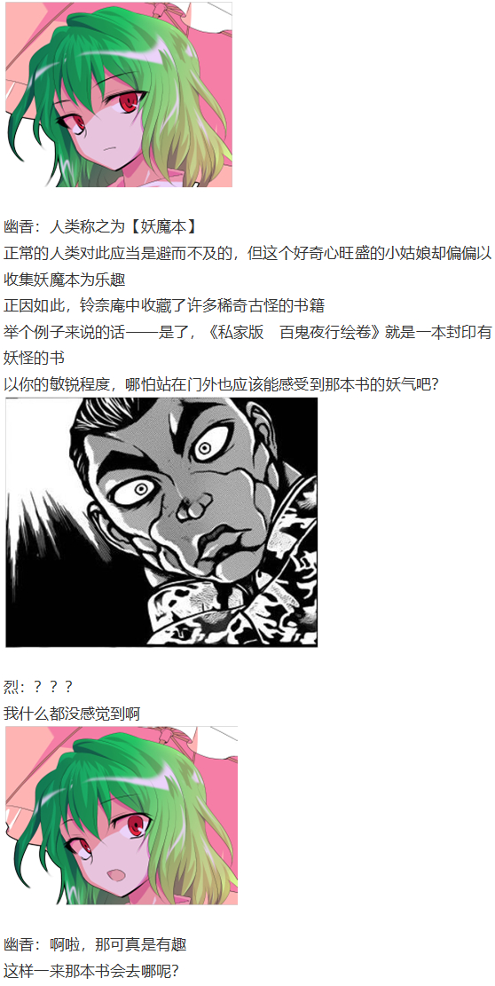 《烈海王似乎打算在幻想乡挑战强者们的样子》漫画最新章节小铃失踪篇免费下拉式在线观看章节第【27】张图片