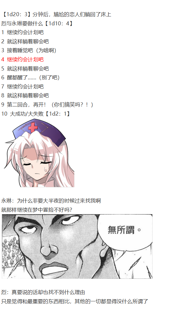 《烈海王似乎打算在幻想乡挑战强者们的样子》漫画最新章节神灵之梦 上免费下拉式在线观看章节第【90】张图片