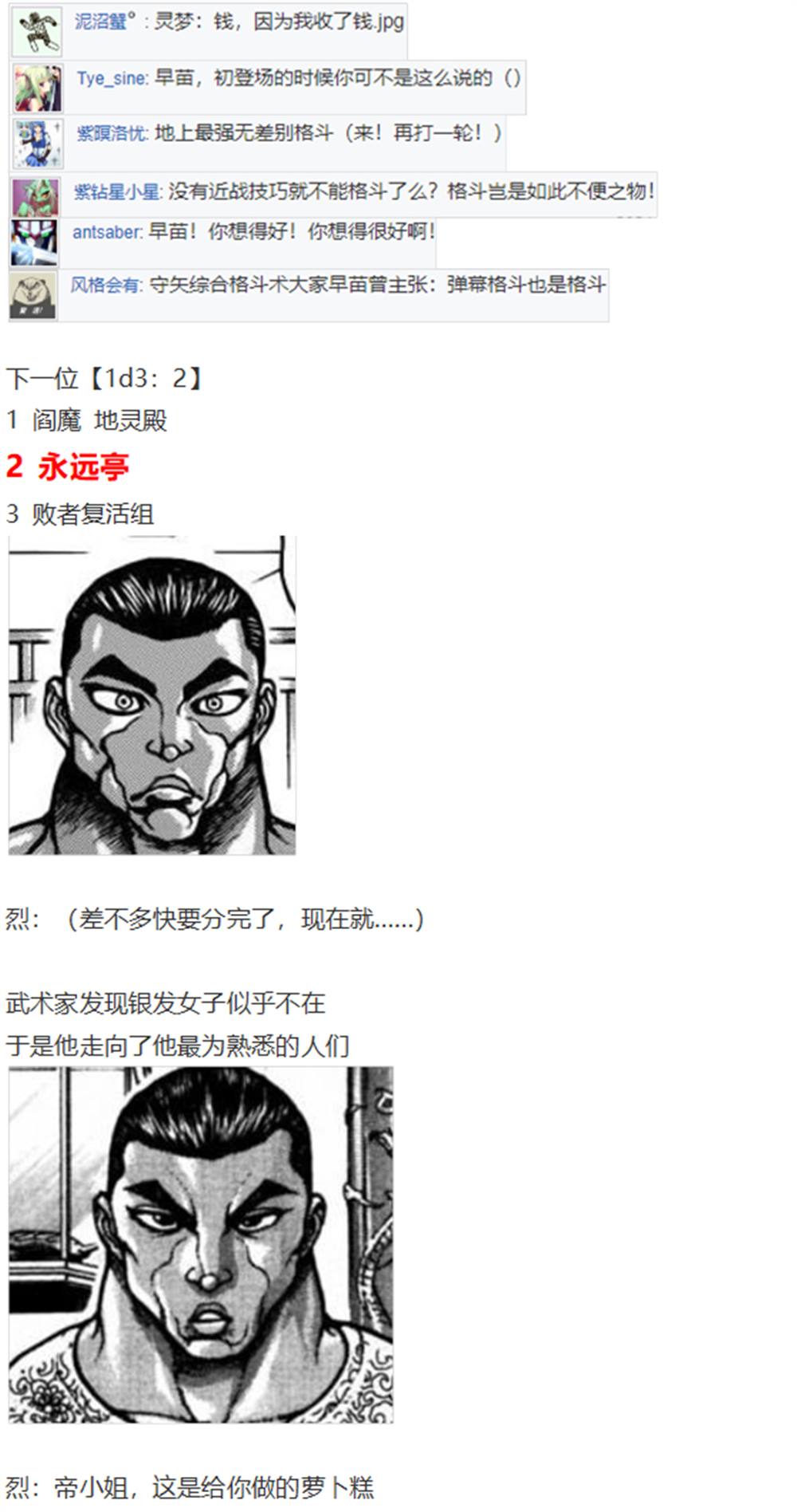 《烈海王似乎打算在幻想乡挑战强者们的样子》漫画最新章节暂时完结篇免费下拉式在线观看章节第【46】张图片