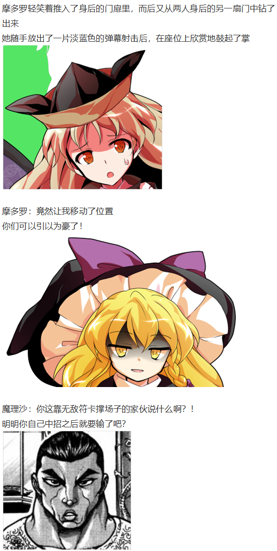 《烈海王似乎打算在幻想乡挑战强者们的样子》漫画最新章节后户之国篇免费下拉式在线观看章节第【88】张图片