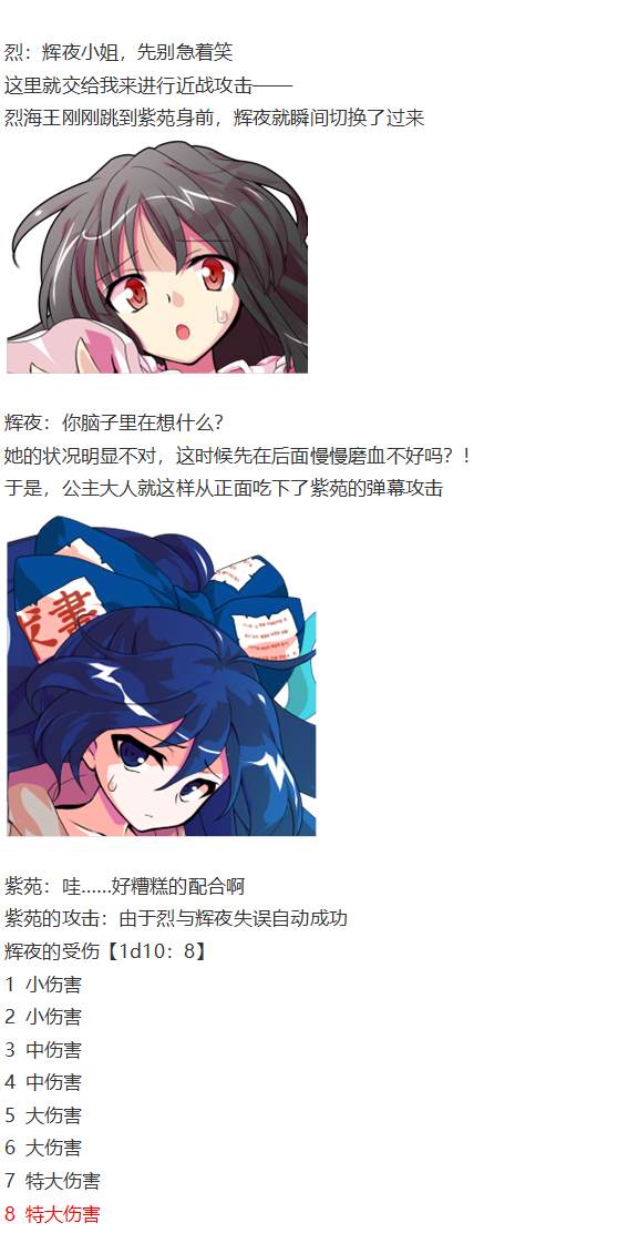 《烈海王似乎打算在幻想乡挑战强者们的样子》漫画最新章节凭依异变上免费下拉式在线观看章节第【132】张图片