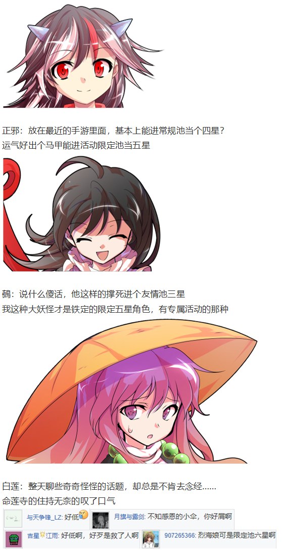 《烈海王似乎打算在幻想乡挑战强者们的样子》漫画最新章节鵺战斗回免费下拉式在线观看章节第【66】张图片