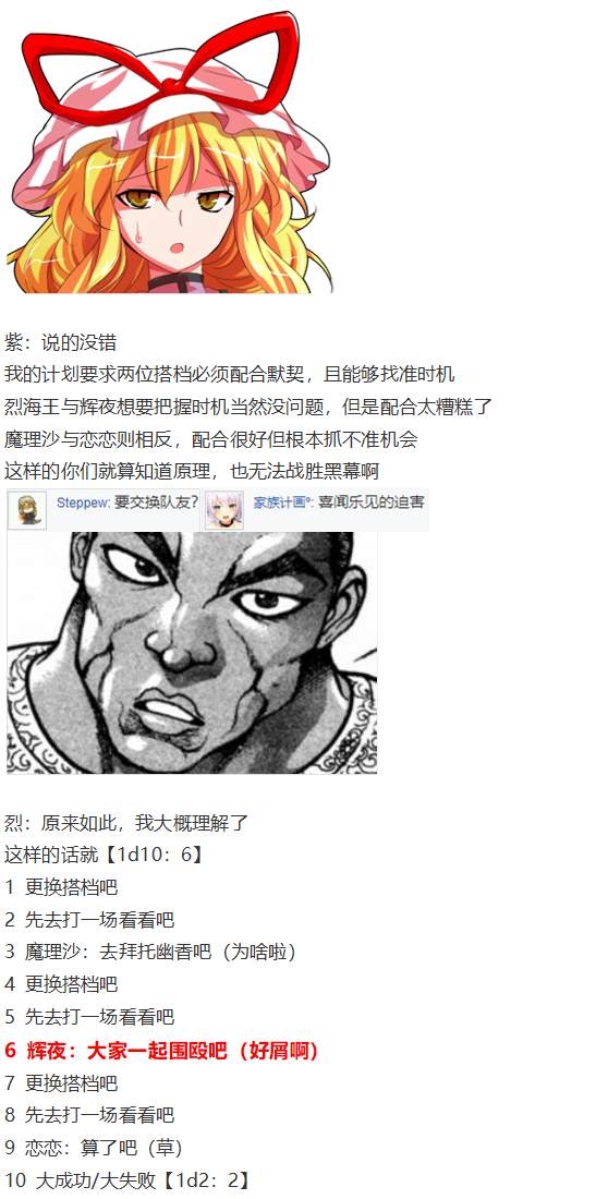 《烈海王似乎打算在幻想乡挑战强者们的样子》漫画最新章节凭依异变上免费下拉式在线观看章节第【87】张图片