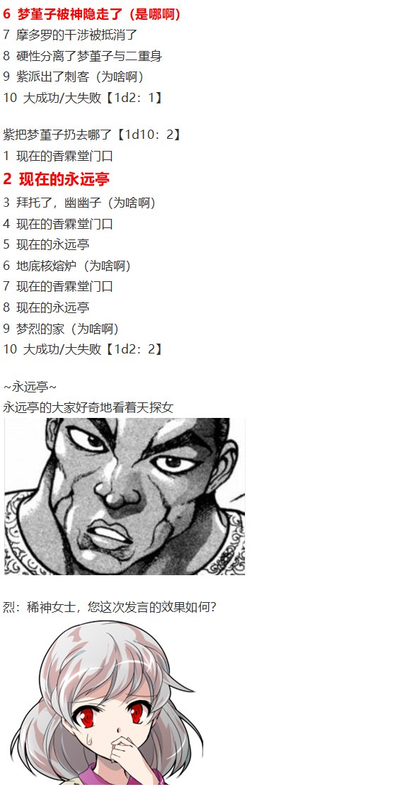 《烈海王似乎打算在幻想乡挑战强者们的样子》漫画最新章节噩梦日记篇免费下拉式在线观看章节第【47】张图片