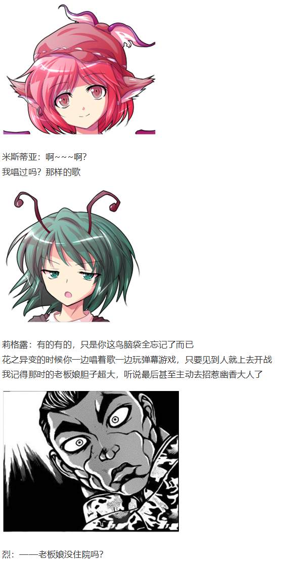 《烈海王似乎打算在幻想乡挑战强者们的样子》漫画最新章节免费下拉式在线观看章节第【77】张图片