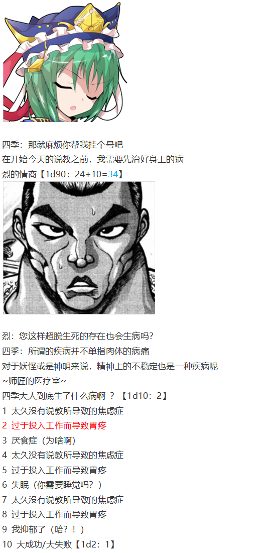 《烈海王似乎打算在幻想乡挑战强者们的样子》漫画最新章节四季说教篇免费下拉式在线观看章节第【7】张图片