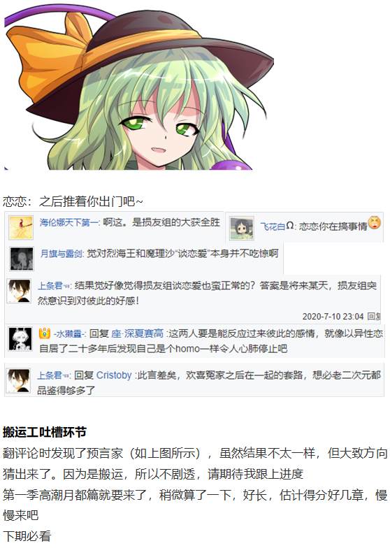 《烈海王似乎打算在幻想乡挑战强者们的样子》漫画最新章节寻找支援篇免费下拉式在线观看章节第【77】张图片