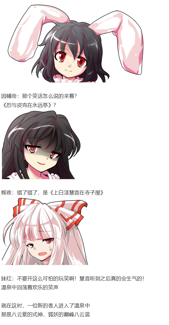 《烈海王似乎打算在幻想乡挑战强者们的样子》漫画最新章节探女篇免费下拉式在线观看章节第【72】张图片