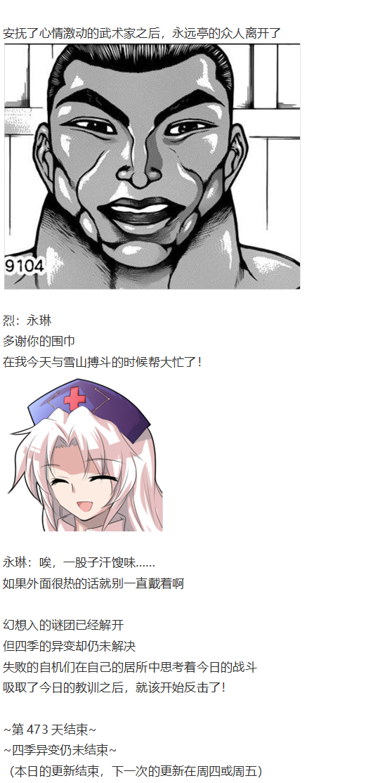 《烈海王似乎打算在幻想乡挑战强者们的样子》漫画最新章节后户之国篇免费下拉式在线观看章节第【124】张图片
