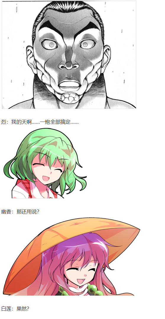 《烈海王似乎打算在幻想乡挑战强者们的样子》漫画最新章节月都篇上免费下拉式在线观看章节第【41】张图片