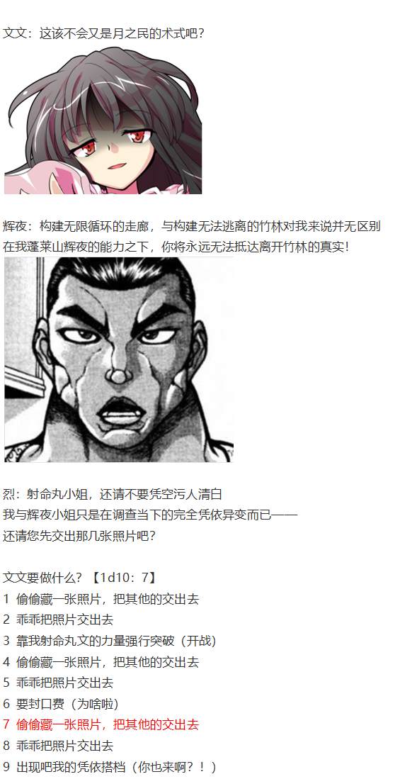 《烈海王似乎打算在幻想乡挑战强者们的样子》漫画最新章节凭依异变上免费下拉式在线观看章节第【36】张图片