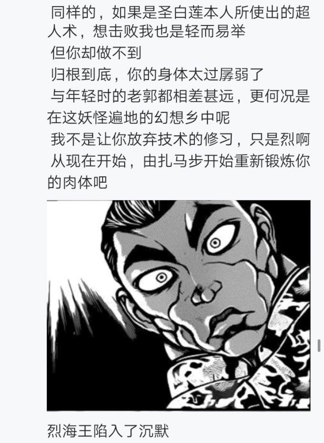 《烈海王似乎打算在幻想乡挑战强者们的样子》漫画最新章节第5回免费下拉式在线观看章节第【56】张图片