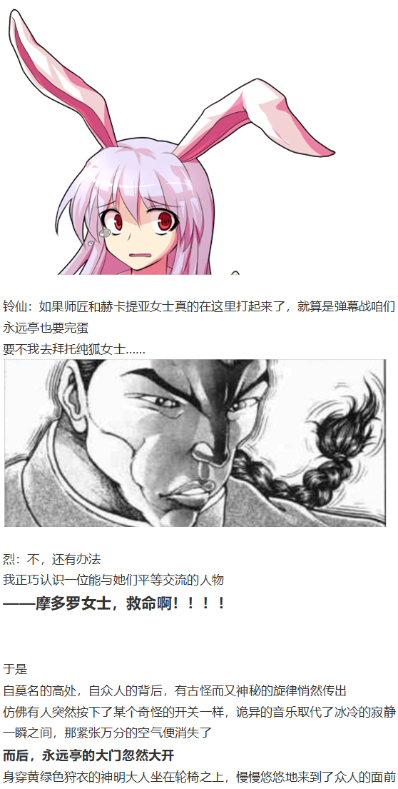 《烈海王似乎打算在幻想乡挑战强者们的样子》漫画最新章节漫画大赛篇免费下拉式在线观看章节第【32】张图片