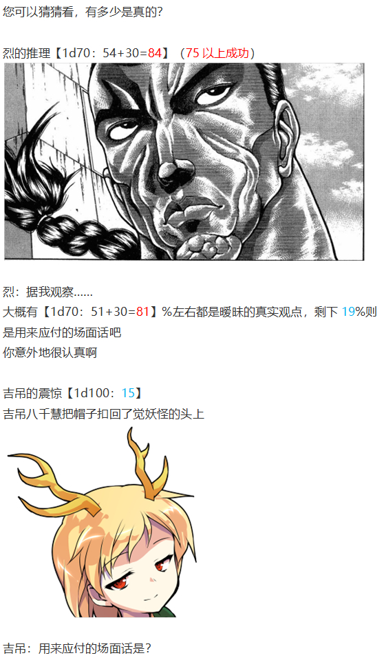 《烈海王似乎打算在幻想乡挑战强者们的样子》漫画最新章节访谈电台上免费下拉式在线观看章节第【62】张图片