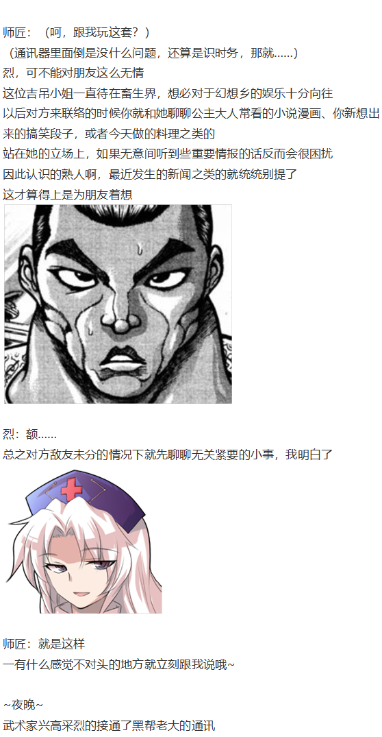 《烈海王似乎打算在幻想乡挑战强者们的样子》漫画最新章节四季交流回免费下拉式在线观看章节第【43】张图片