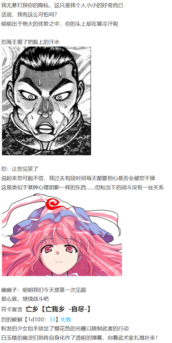 《烈海王似乎打算在幻想乡挑战强者们的样子》漫画最新章节神灵之梦 上免费下拉式在线观看章节第【28】张图片