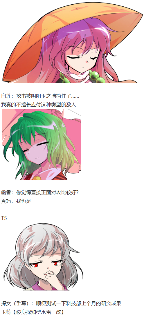 《烈海王似乎打算在幻想乡挑战强者们的样子》漫画最新章节月都篇上免费下拉式在线观看章节第【35】张图片