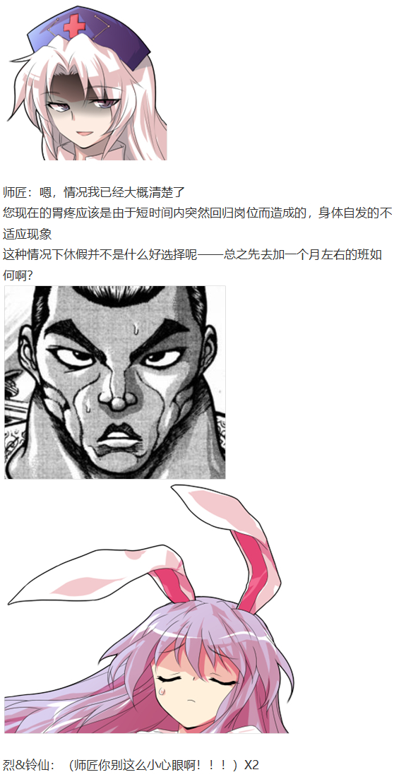 《烈海王似乎打算在幻想乡挑战强者们的样子》漫画最新章节四季说教篇免费下拉式在线观看章节第【11】张图片