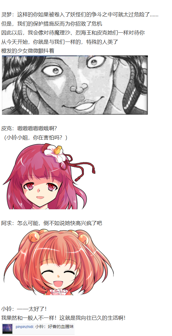 《烈海王似乎打算在幻想乡挑战强者们的样子》漫画最新章节凭依异变中免费下拉式在线观看章节第【52】张图片