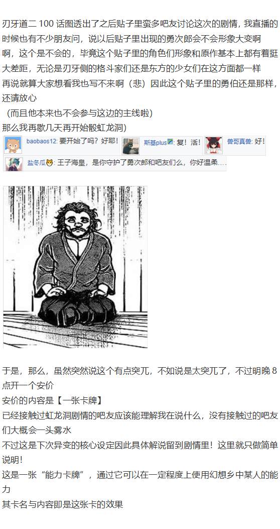 《烈海王似乎打算在幻想乡挑战强者们的样子》漫画最新章节免费下拉式在线观看章节第【122】张图片