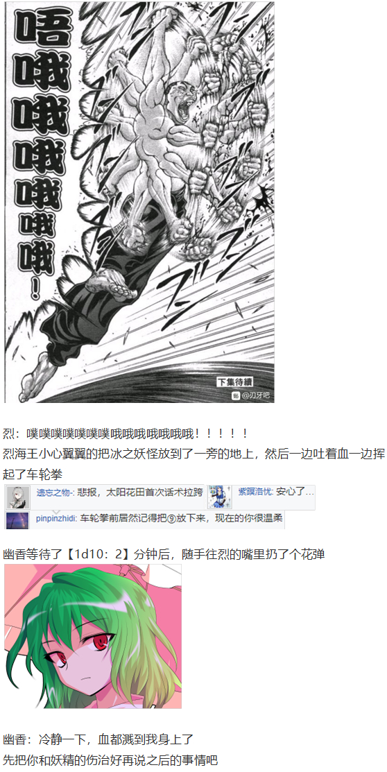 《烈海王似乎打算在幻想乡挑战强者们的样子》漫画最新章节四季异变篇免费下拉式在线观看章节第【54】张图片