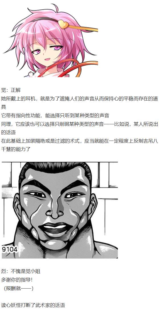 《烈海王似乎打算在幻想乡挑战强者们的样子》漫画最新章节吉吊战斗回免费下拉式在线观看章节第【10】张图片