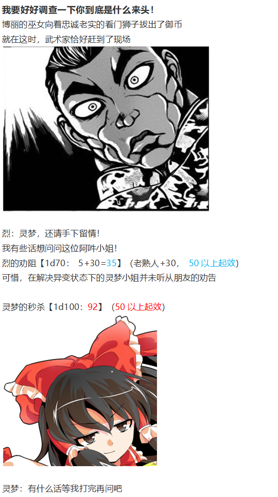 《烈海王似乎打算在幻想乡挑战强者们的样子》漫画最新章节四季异变篇免费下拉式在线观看章节第【65】张图片