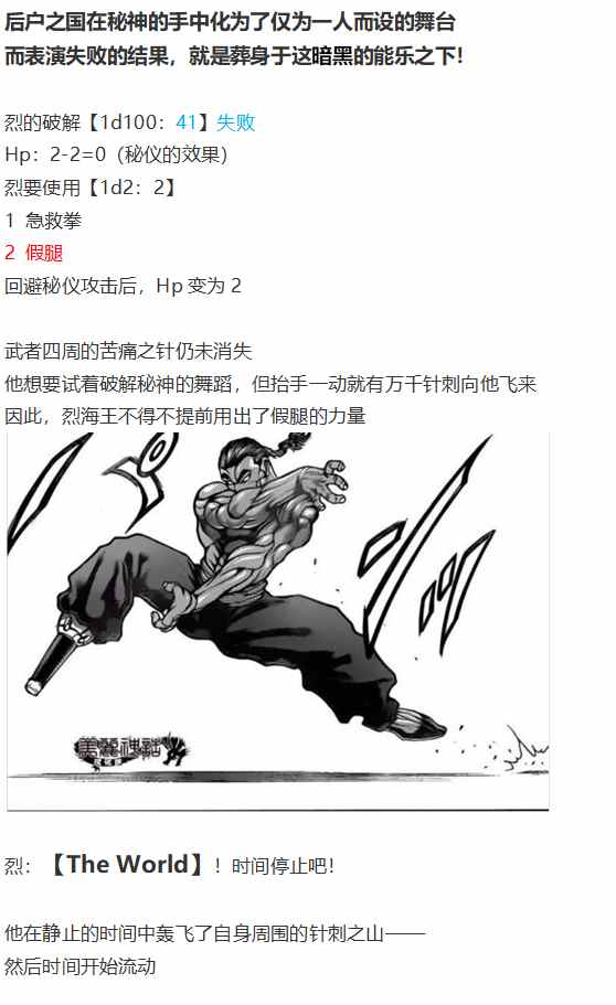 《烈海王似乎打算在幻想乡挑战强者们的样子》漫画最新章节摩多罗EX免费下拉式在线观看章节第【78】张图片